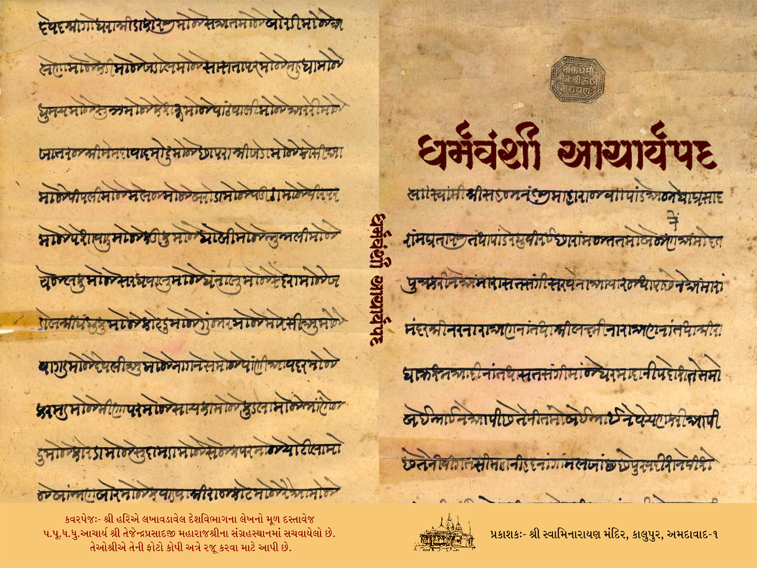 Cover of Dharma Vanshi Acharya Pad