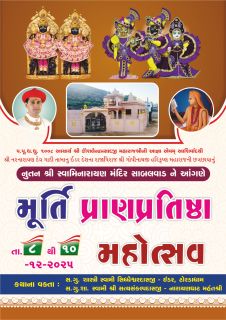 Sabalvad મૂર્તિ પ્રાણપ્રતિષ્ઠા મહોત્સવ - સાબલવાડ, પત્રિકા_Page_1.jpg