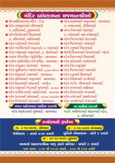 Sabalvad મૂર્તિ પ્રાણપ્રતિષ્ઠા મહોત્સવ - સાબલવાડ, પત્રિકા_Page_4.jpg