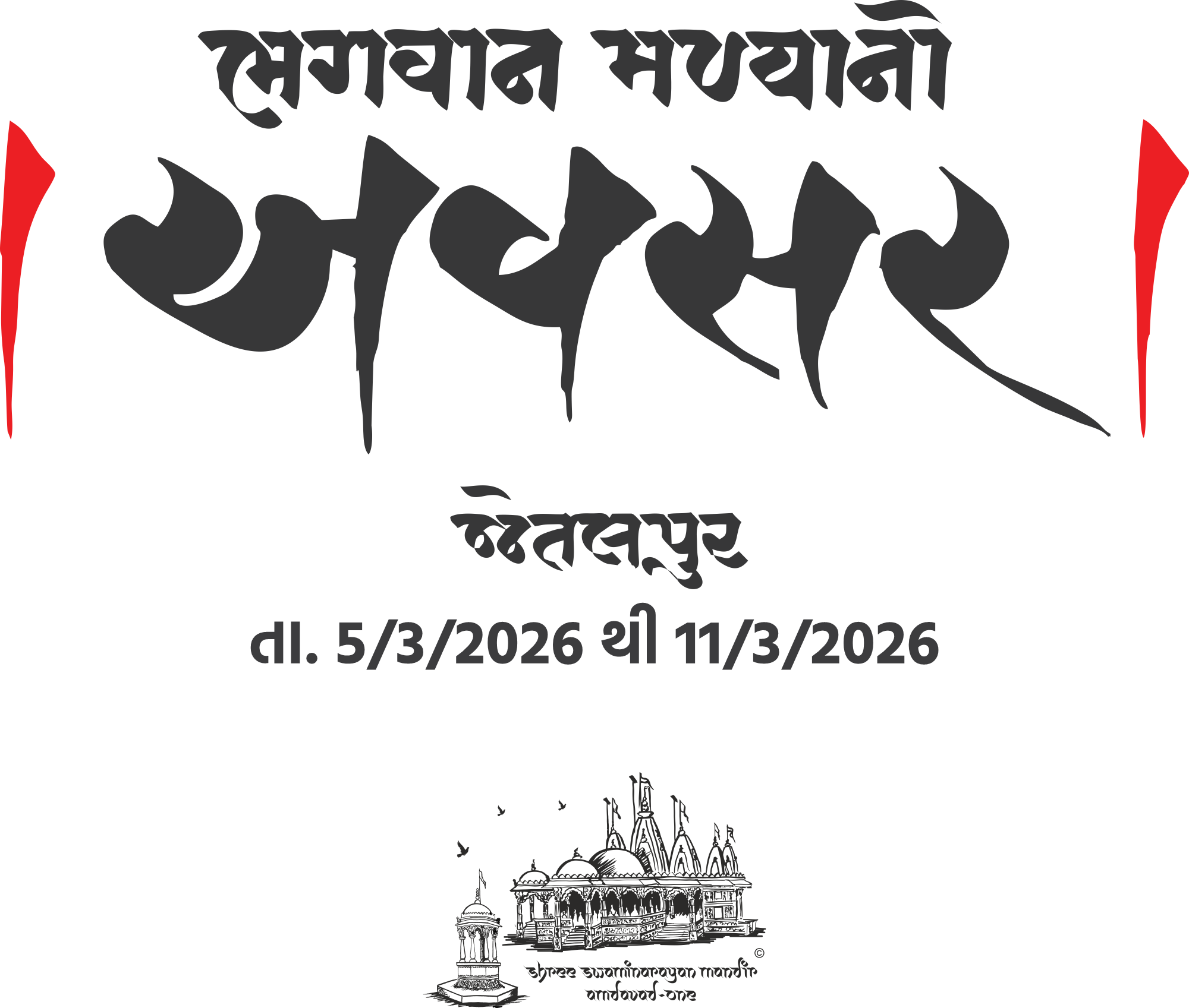 Jetalpur 200 Patotsav